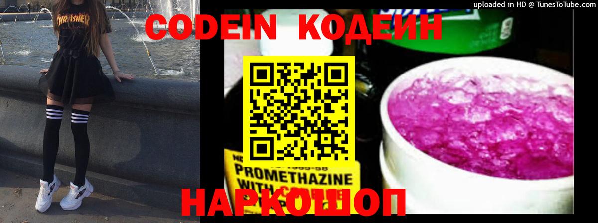 Кодеиновый сироп Lean напиток Lean (лин)  Вход с VPN  Семёнов  Кодеиновый сироп Lean Purple Drank 