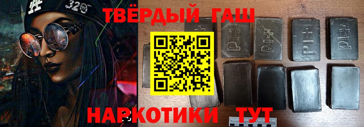 ГАШИШ Premium  ГАШ убойный  ГАШИШ  Семёнов  Вход с VPN 
