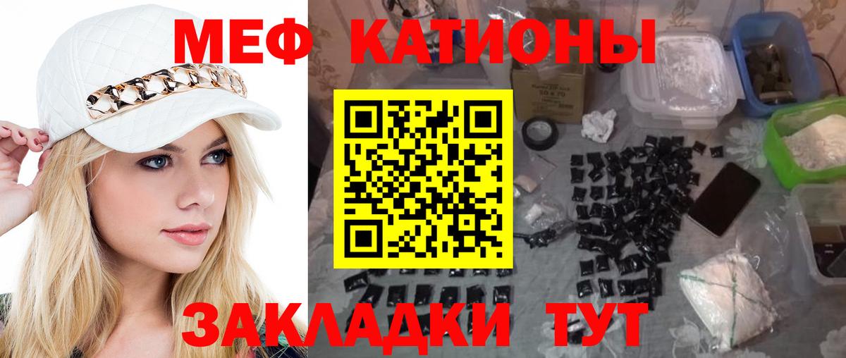 Семёнов  МЯУ-МЯУ мука  МЕФ  Меф кристаллы  Вход с VPN 