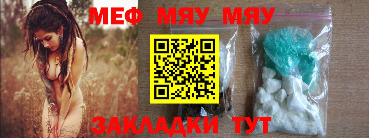 Мефедрон кристаллы Семёнов