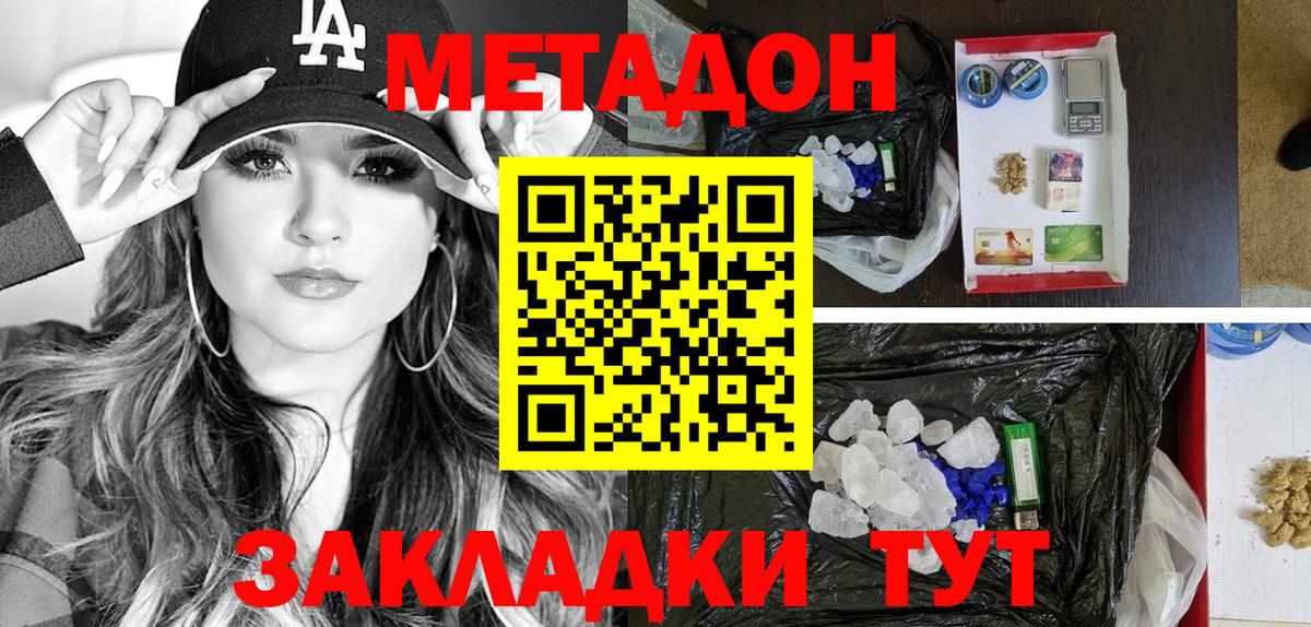 Семёнов  Метадон кристалл  МЕТАДОН кристалл  Вход с VPN 